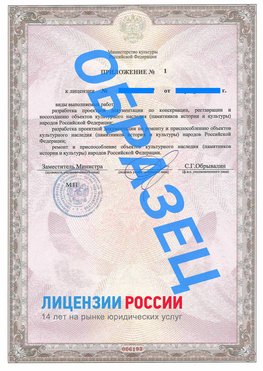 Образец лицензии на реставрацию 2 Суворов Лицензия минкультуры на реставрацию	